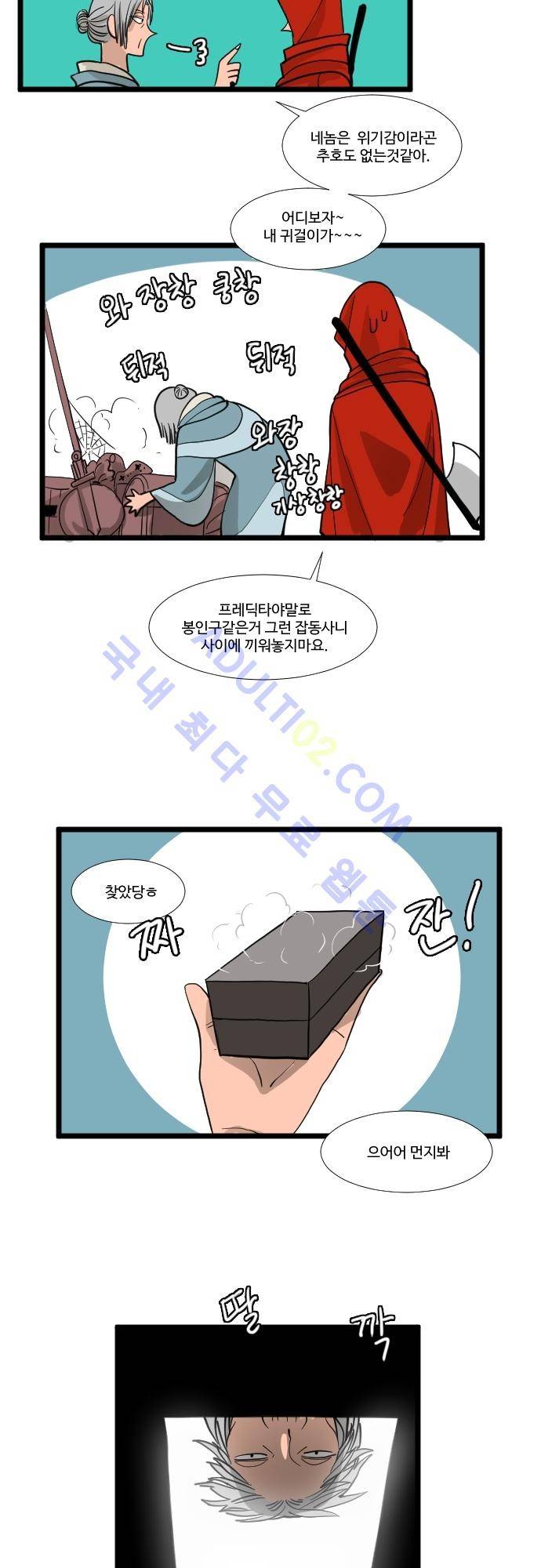 구원자 요즘 뭐해요? 5화 17
