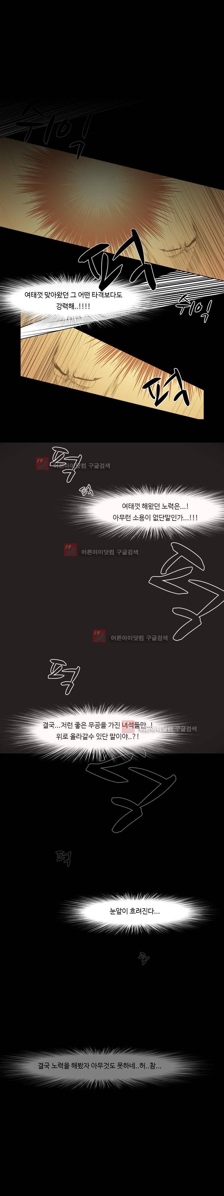자왕 없는 고수 36화 1