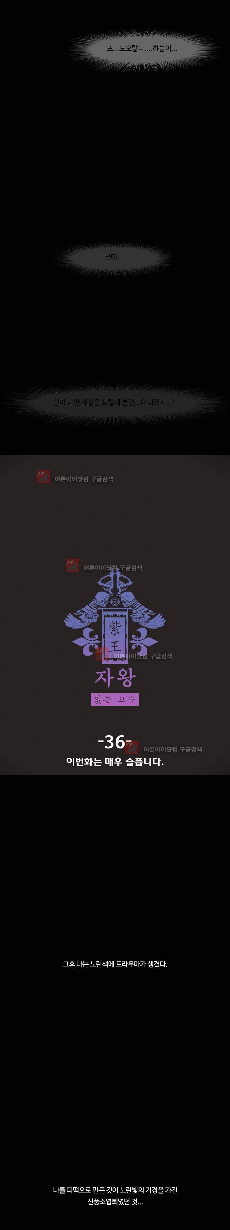 자왕 없는 고수 36화 2