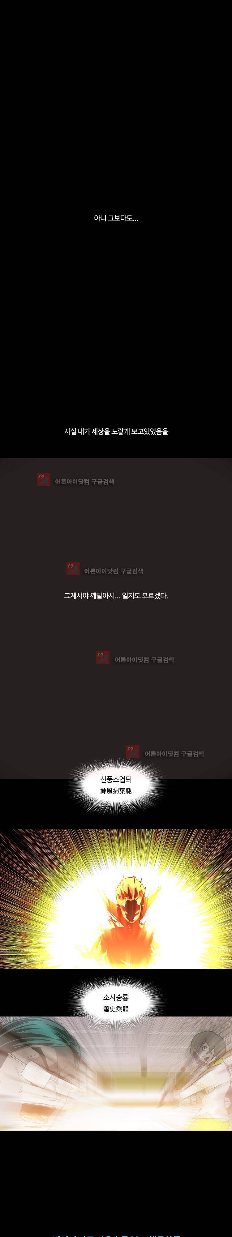 자왕 없는 고수 36화 3