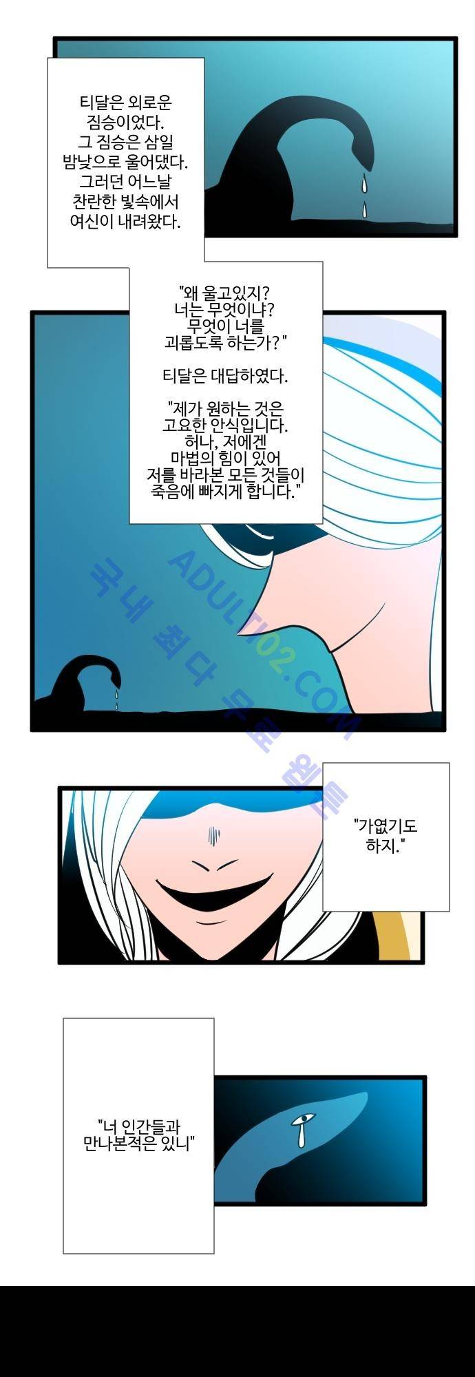 구원자 요즘 뭐해요? 24화 1