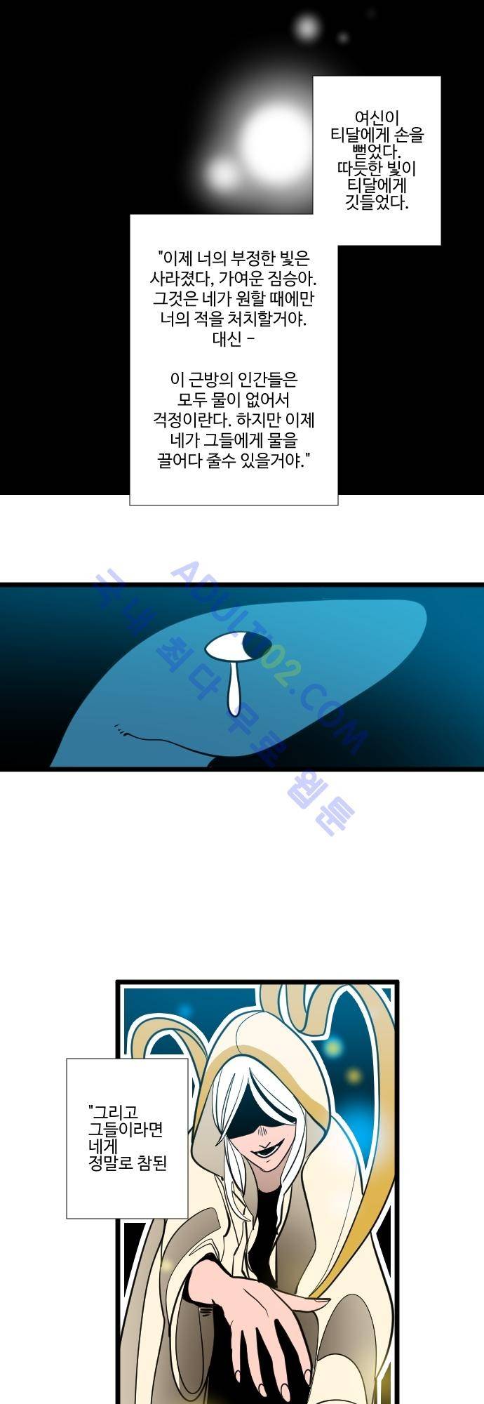 구원자 요즘 뭐해요? 24화 2