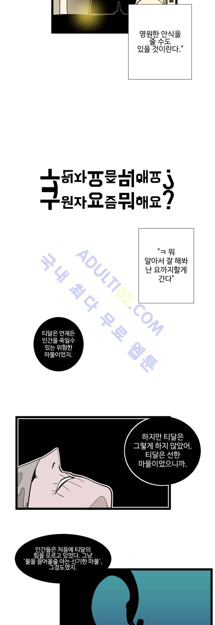 구원자 요즘 뭐해요? 24화 3