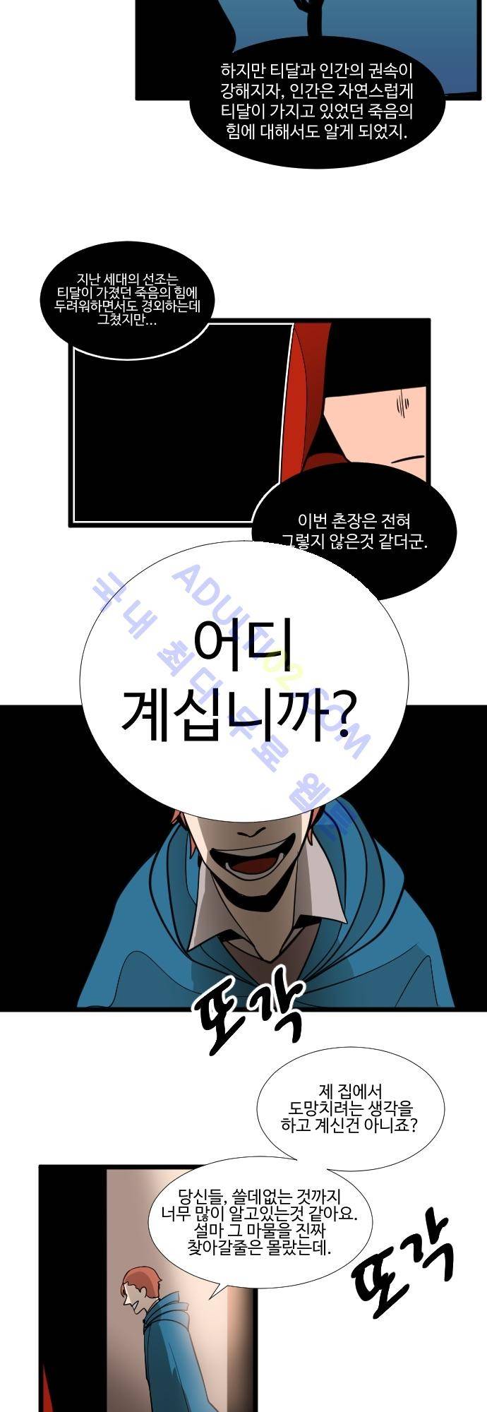 구원자 요즘 뭐해요? 24화 4