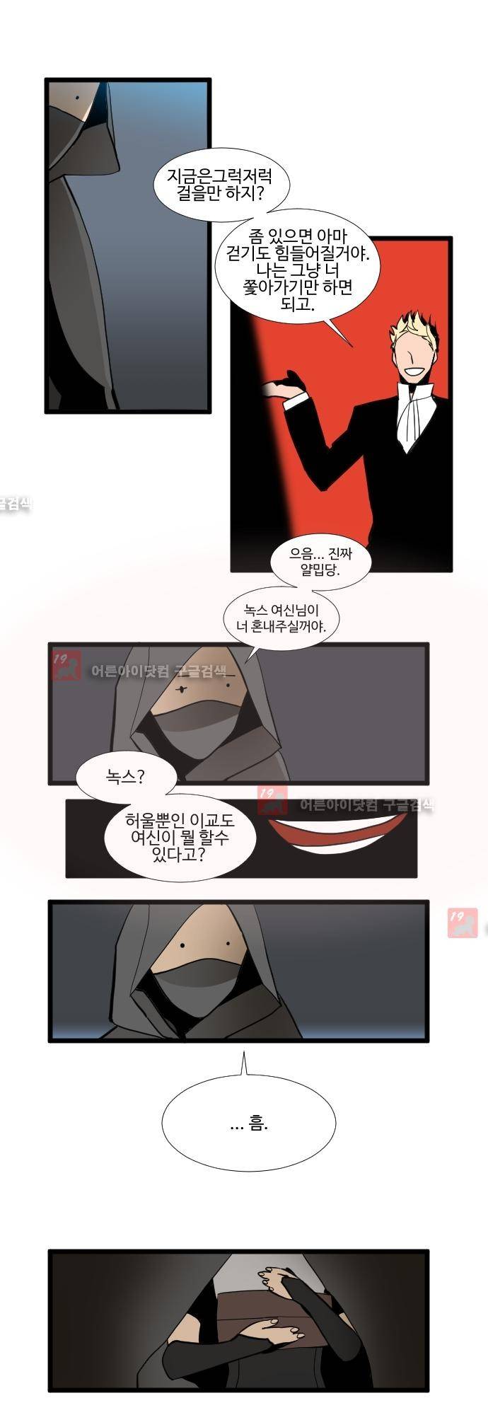 구원자 요즘 뭐해요? 34화 1