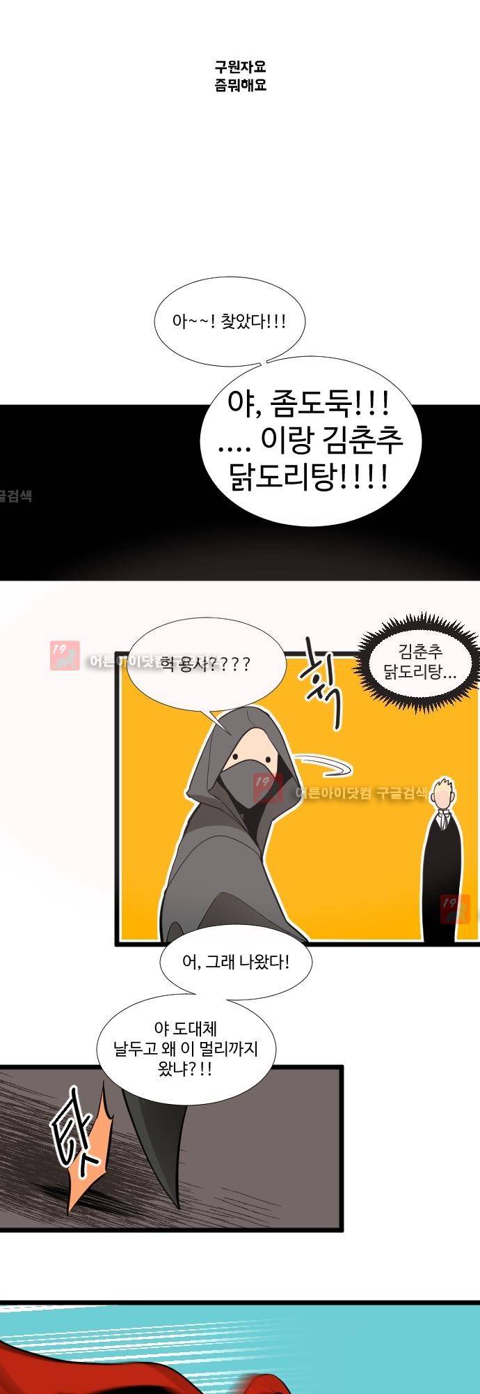 구원자 요즘 뭐해요? 34화 3
