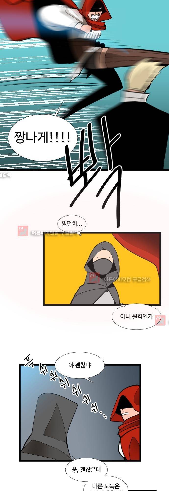 구원자 요즘 뭐해요? 34화 4