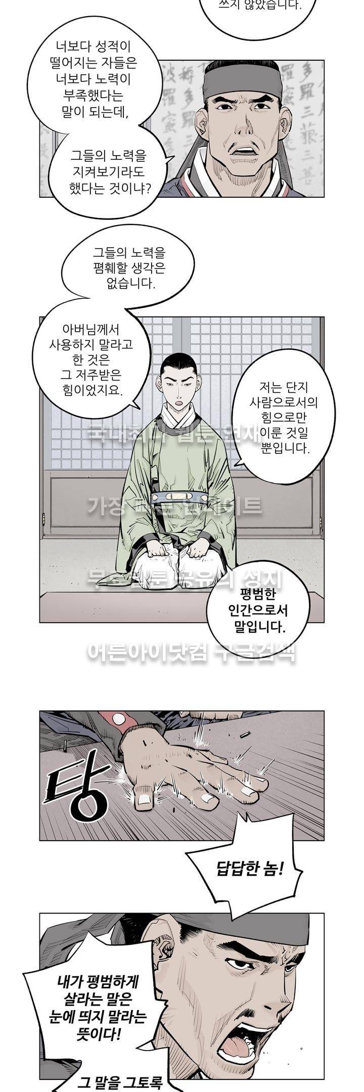 우투리 18화 4