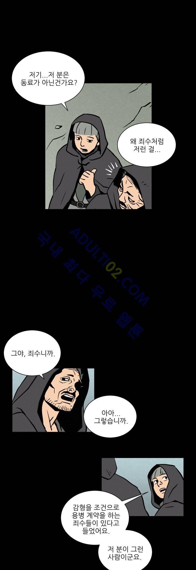 Witch Hunt 8화 6