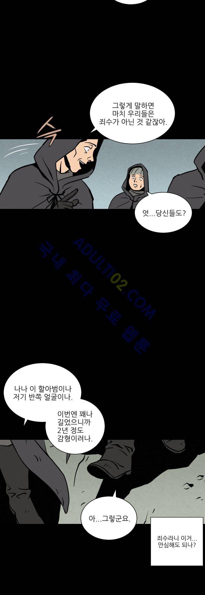 Witch Hunt 8화 7