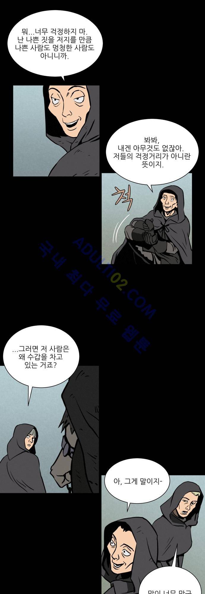 Witch Hunt 8화 11