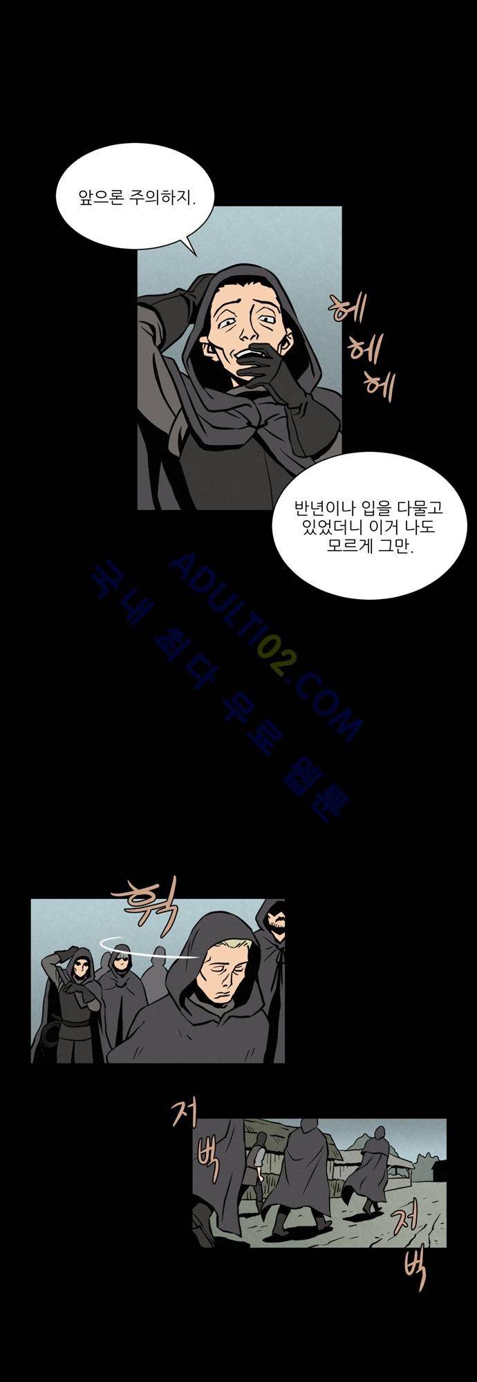 Witch Hunt 8화 14