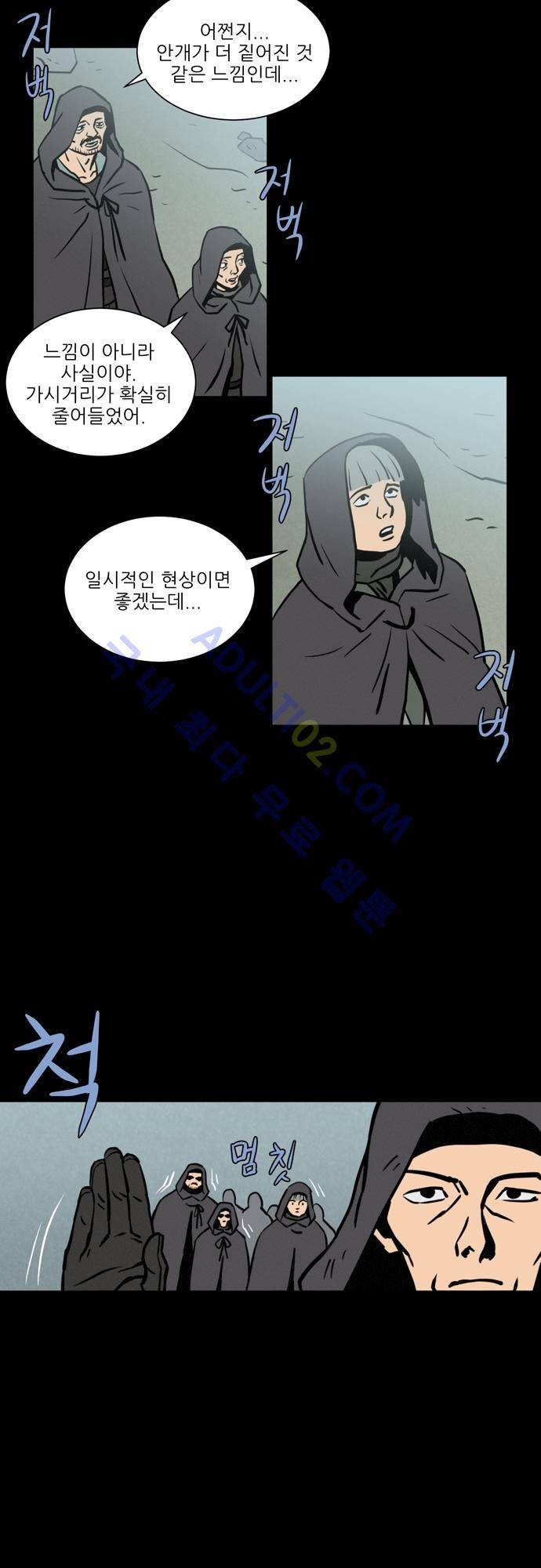 Witch Hunt 8화 27