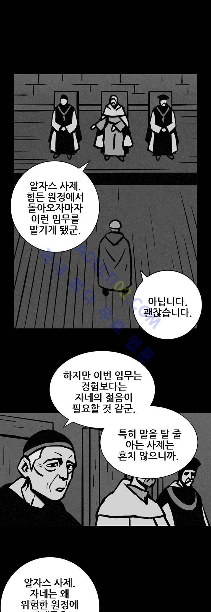 Witch Hunt 18화 3