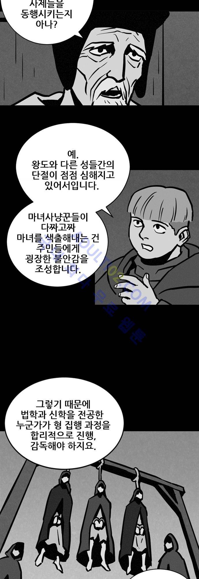 Witch Hunt 18화 4