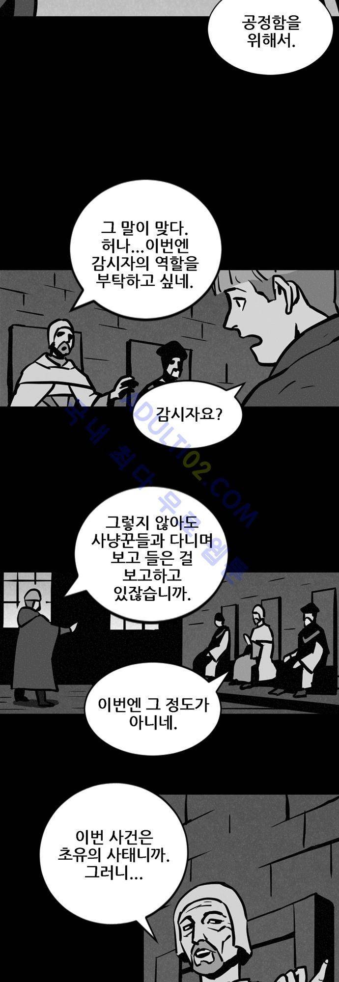 Witch Hunt 18화 5