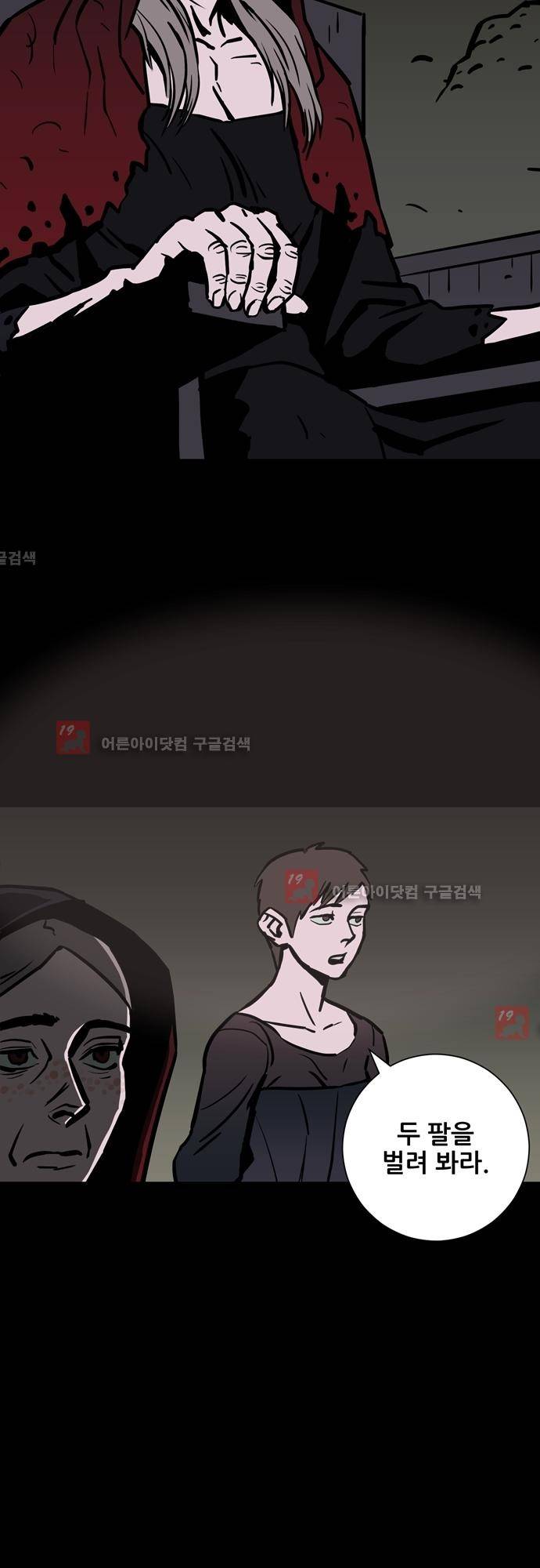 Witch Hunt 38화 2