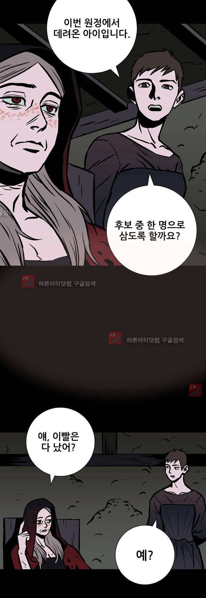Witch Hunt 38화 5