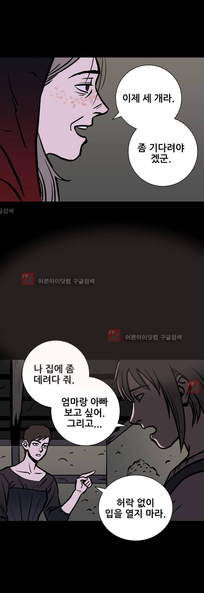 Witch Hunt 38화 9