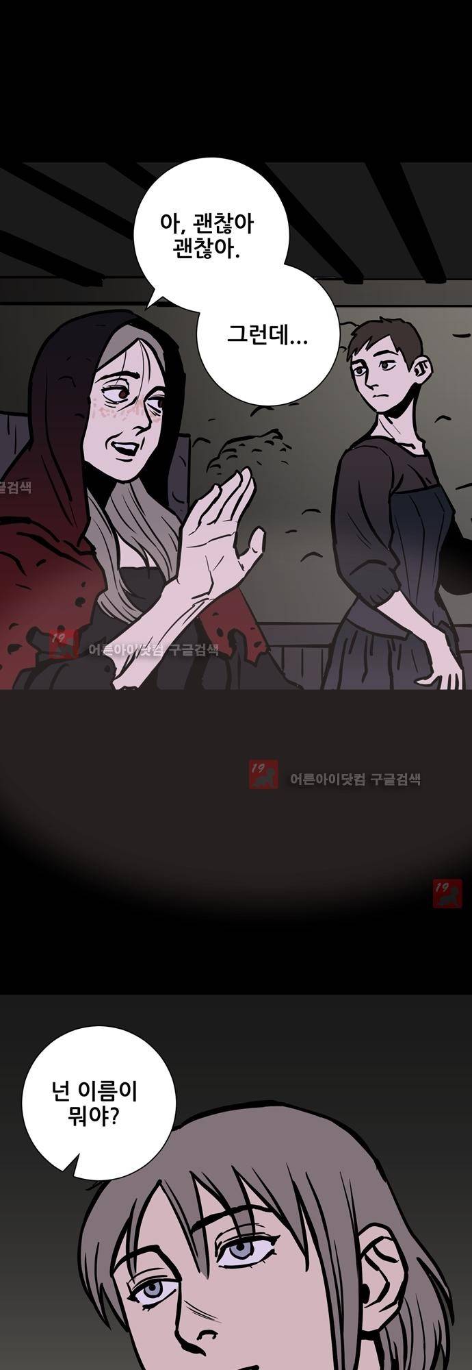 Witch Hunt 38화 10