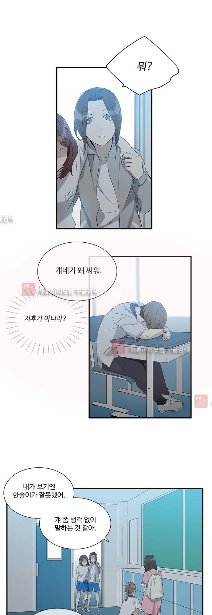 사라지지마 17화 1