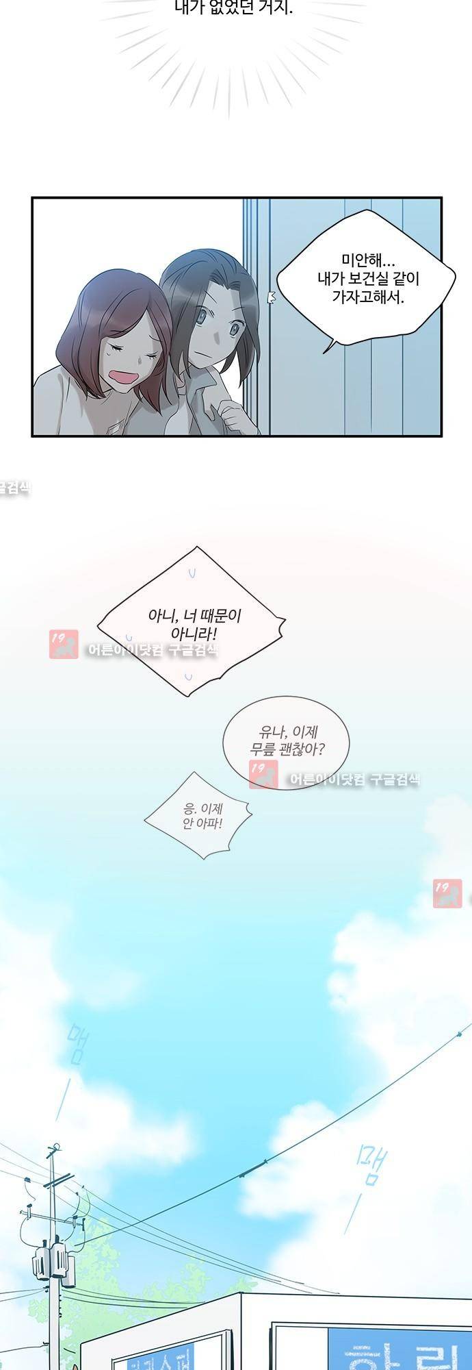 사라지지마 17화 3