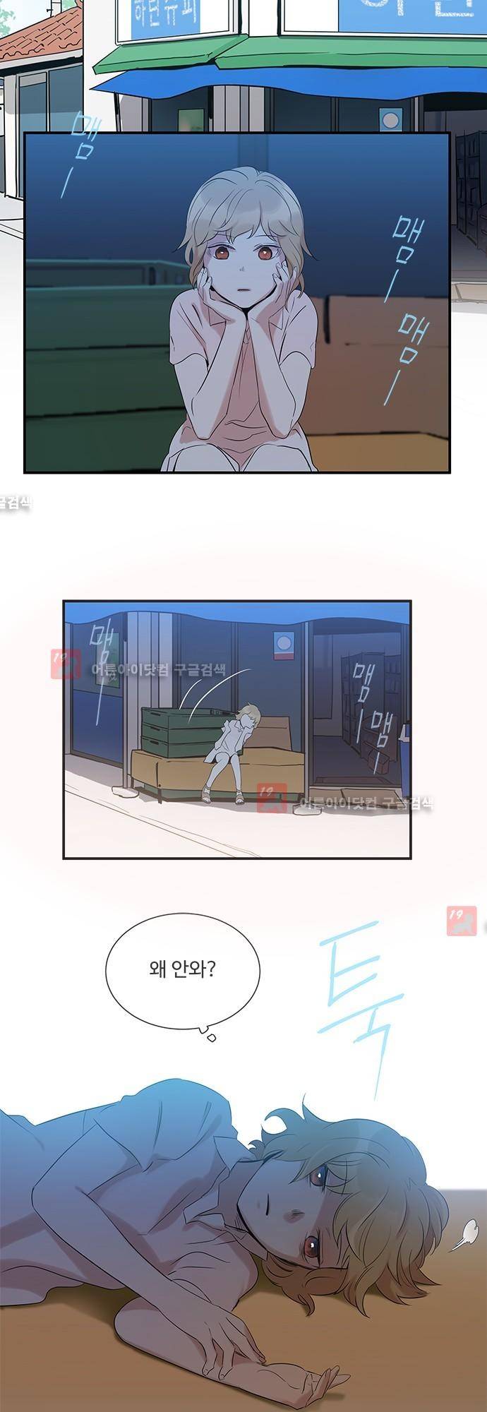 사라지지마 17화 4