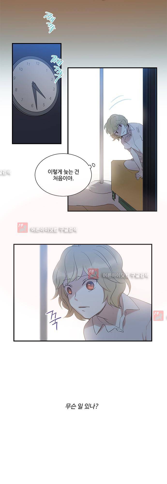 사라지지마 17화 5