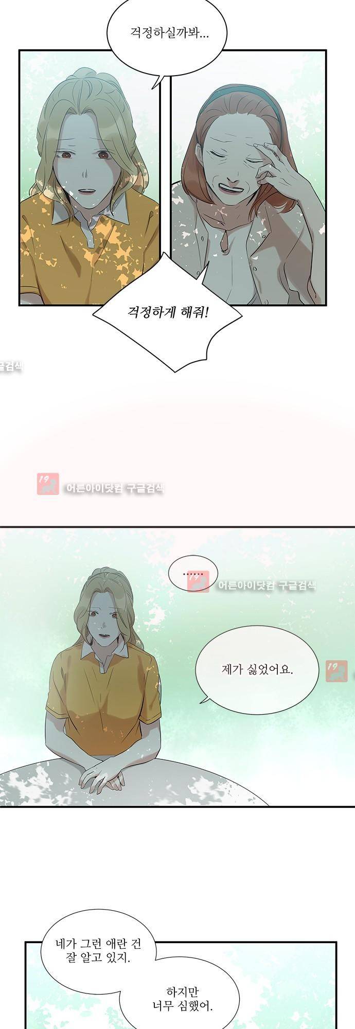 사라지지마 17화 8