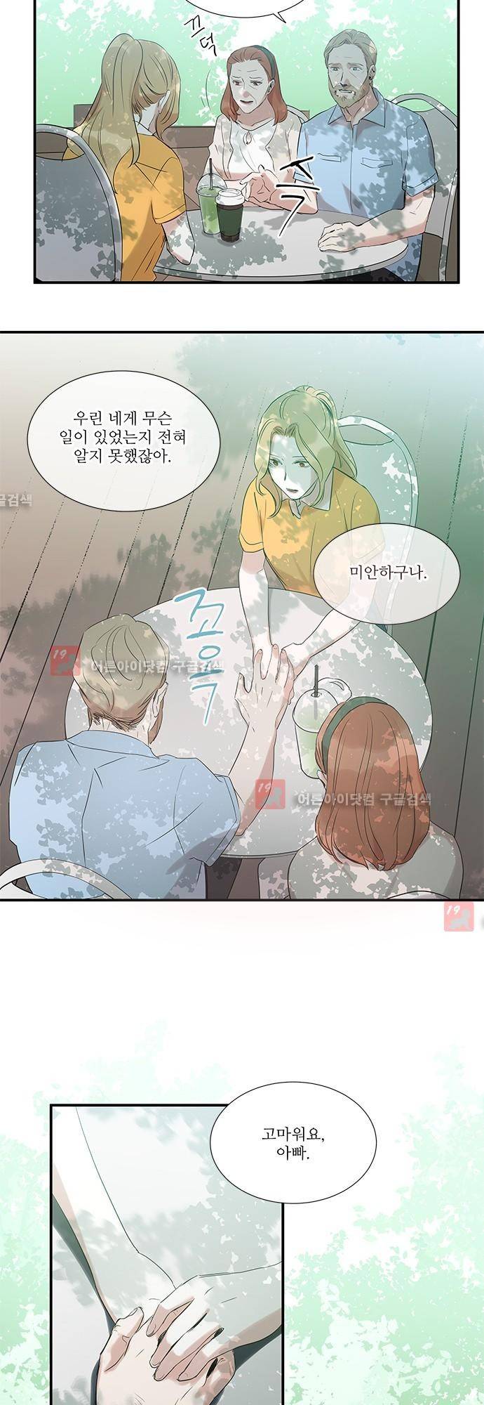 사라지지마 17화 9