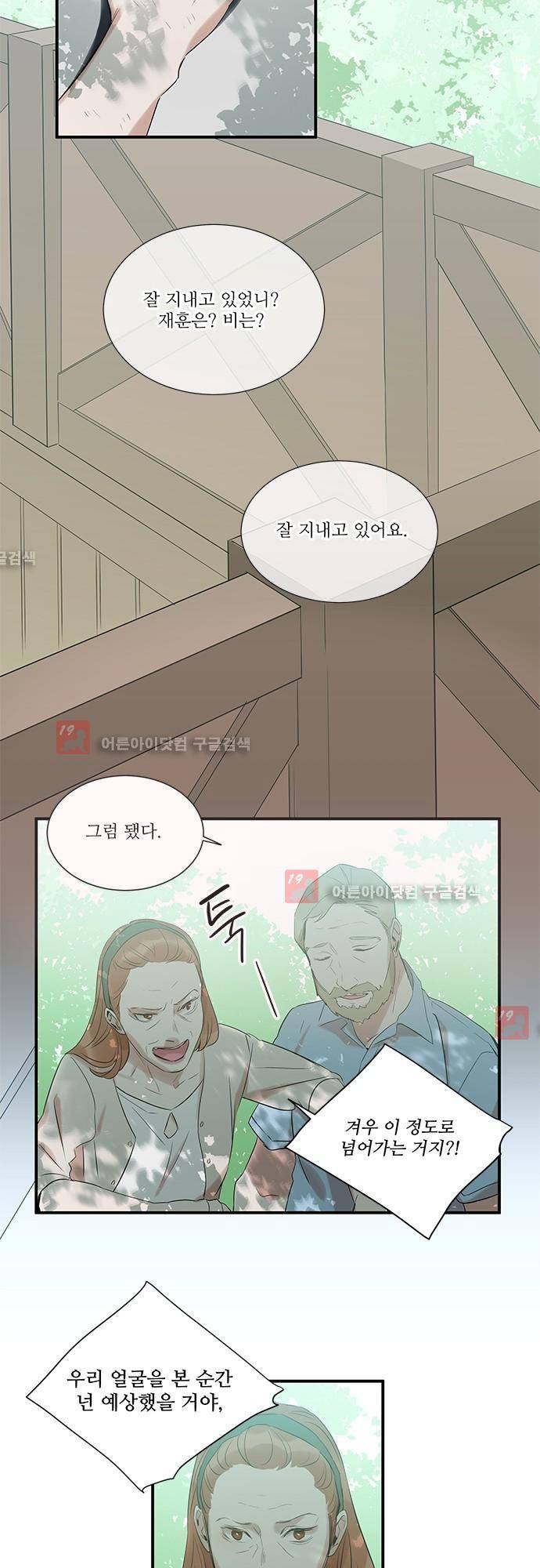 사라지지마 17화 10