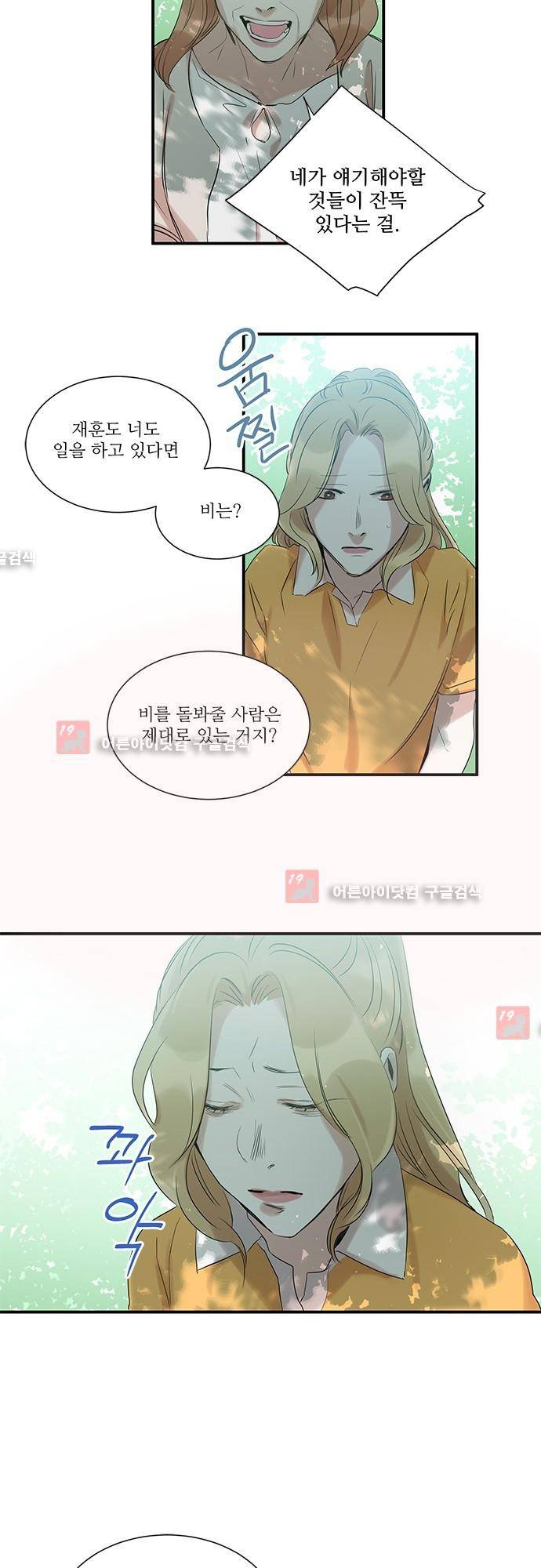 사라지지마 17화 11