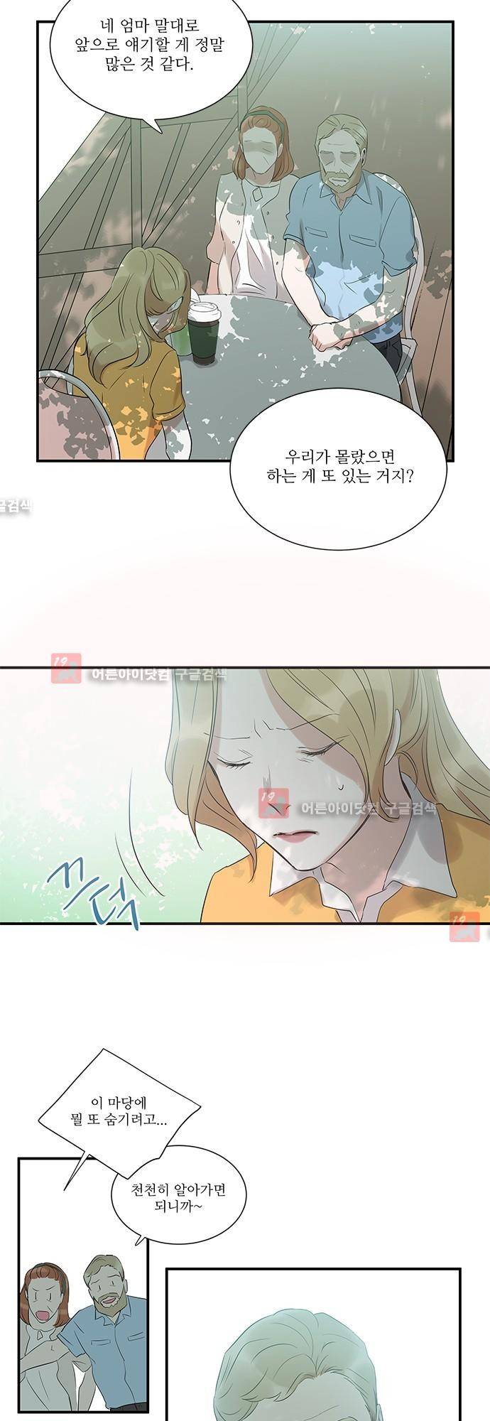 사라지지마 17화 12