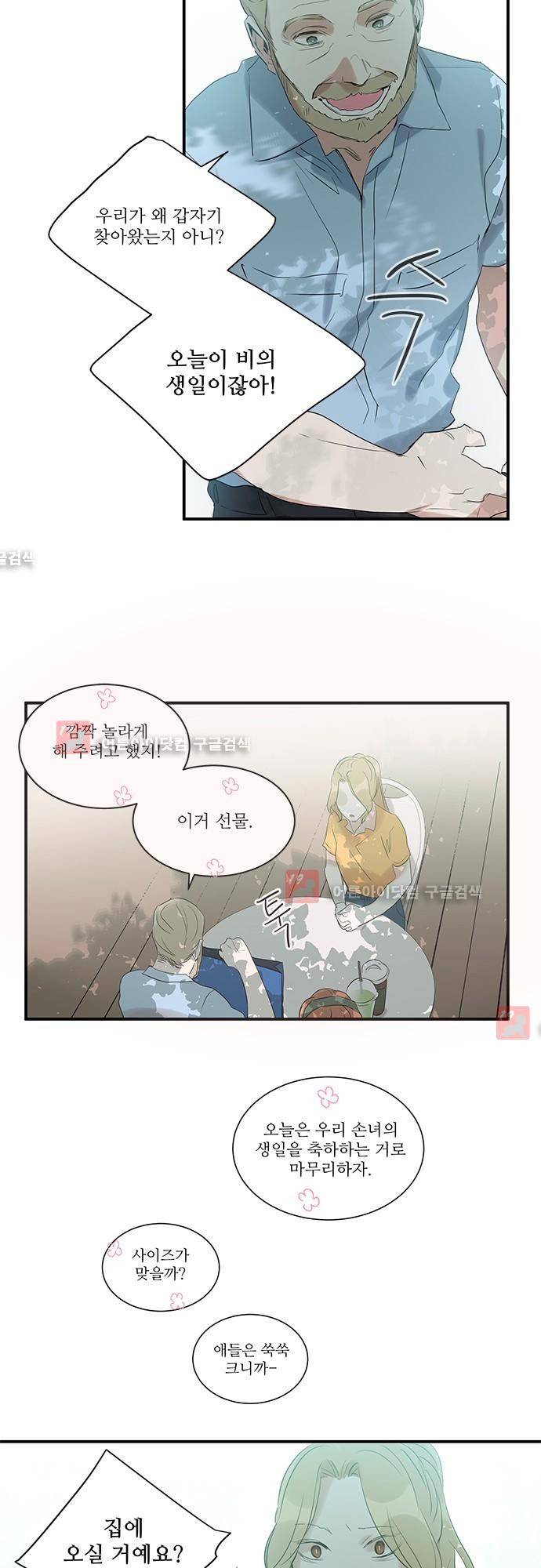 사라지지마 17화 13