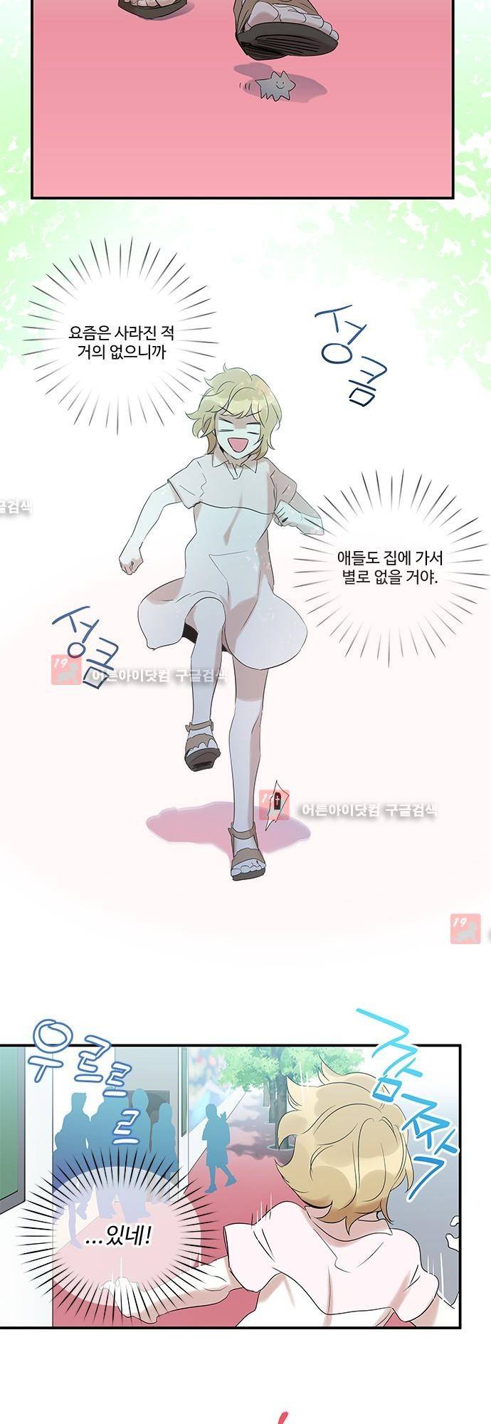 사라지지마 17화 15
