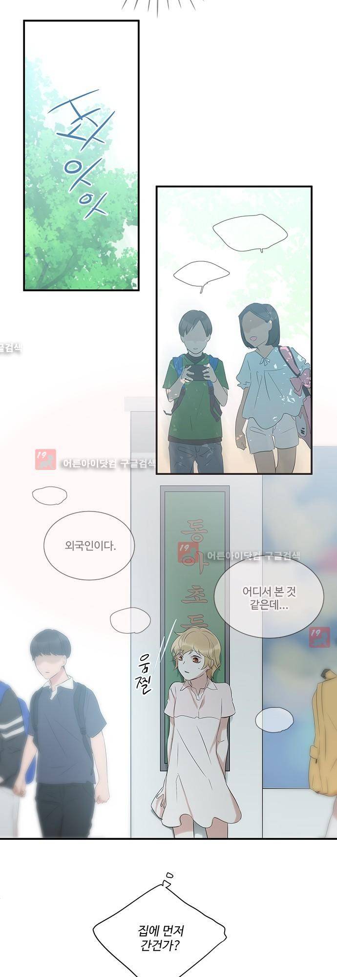사라지지마 17화 17