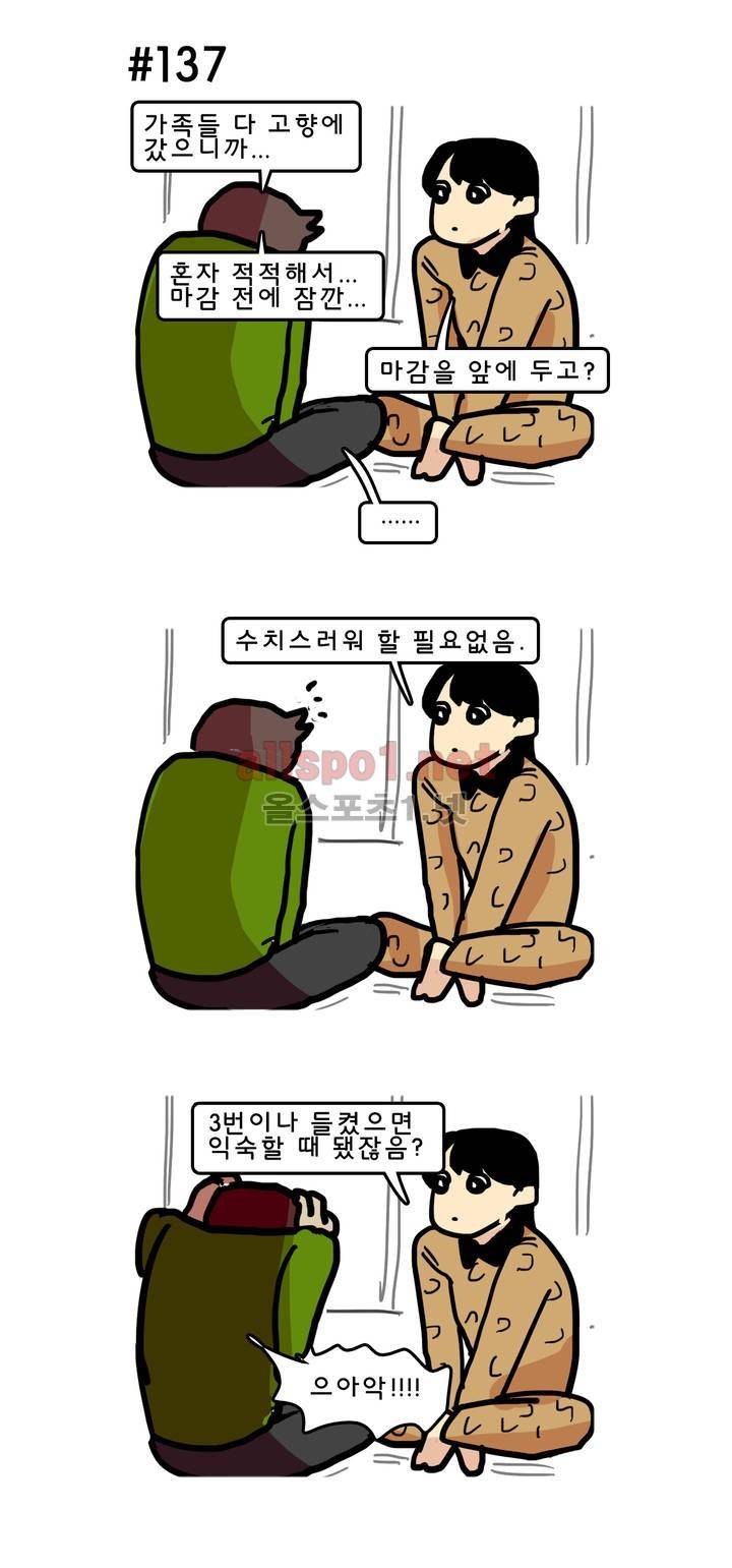 피자와 꽃 124화 2