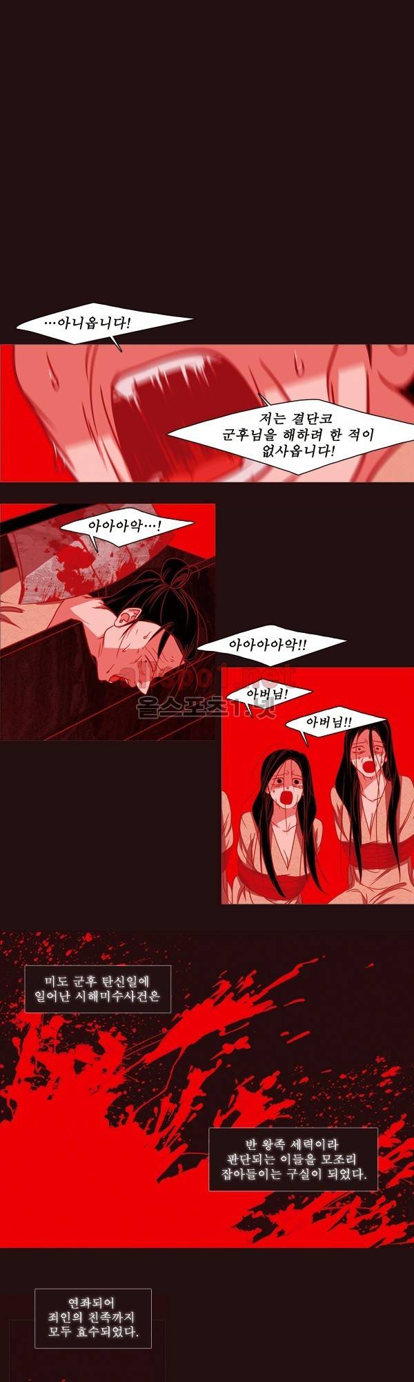 붉은 여우 외전 50화 (요호록 23) 1