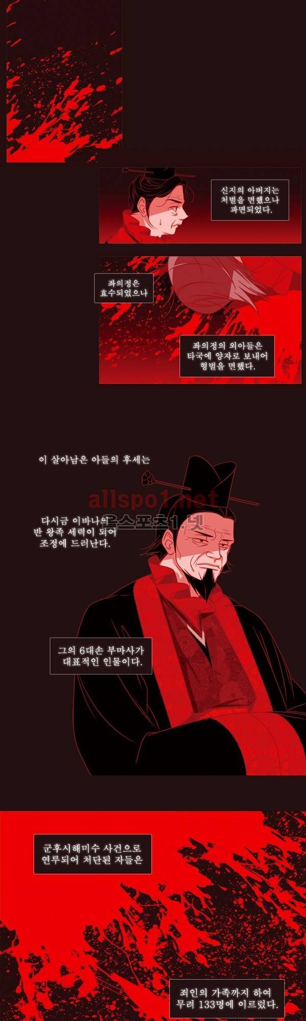 붉은 여우 외전 50화 (요호록 23) 2
