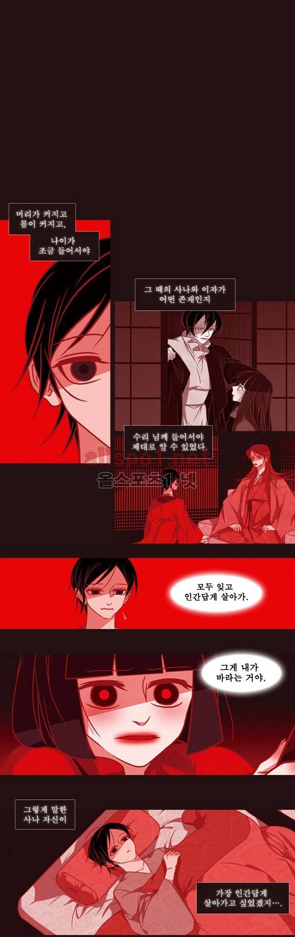 붉은 여우 외전 60화 (산 5) 1