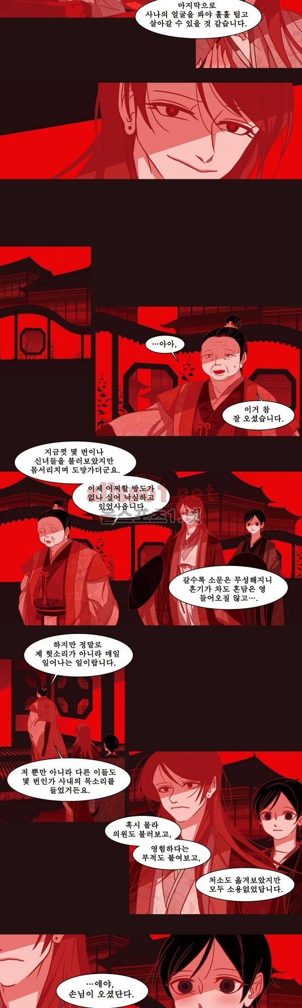 붉은 여우 외전 60화 (산 5) 4