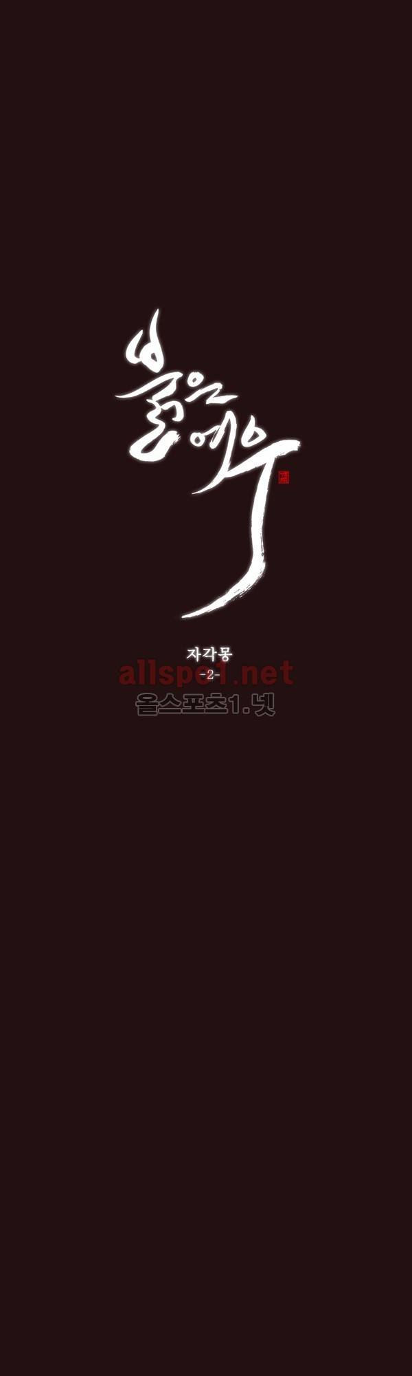 붉은 여우 외전 70화 (자각몽 2) 1