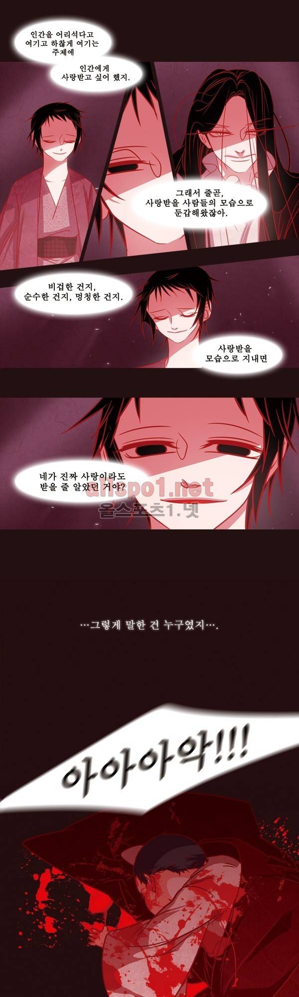붉은 여우 외전 70화 (자각몽 2) 2