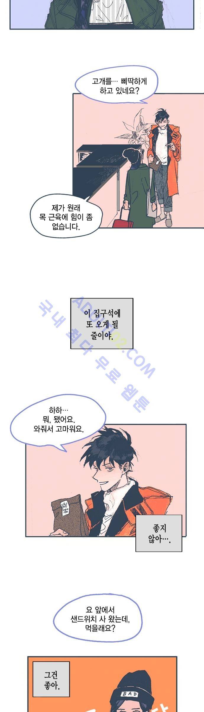 언럭키맨션 4화 2