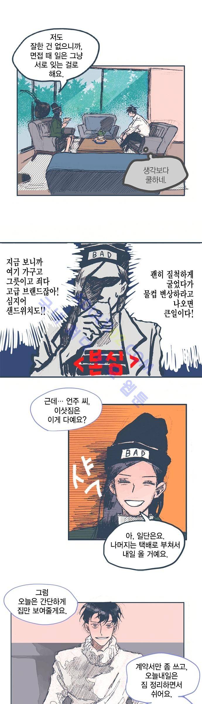언럭키맨션 4화 4