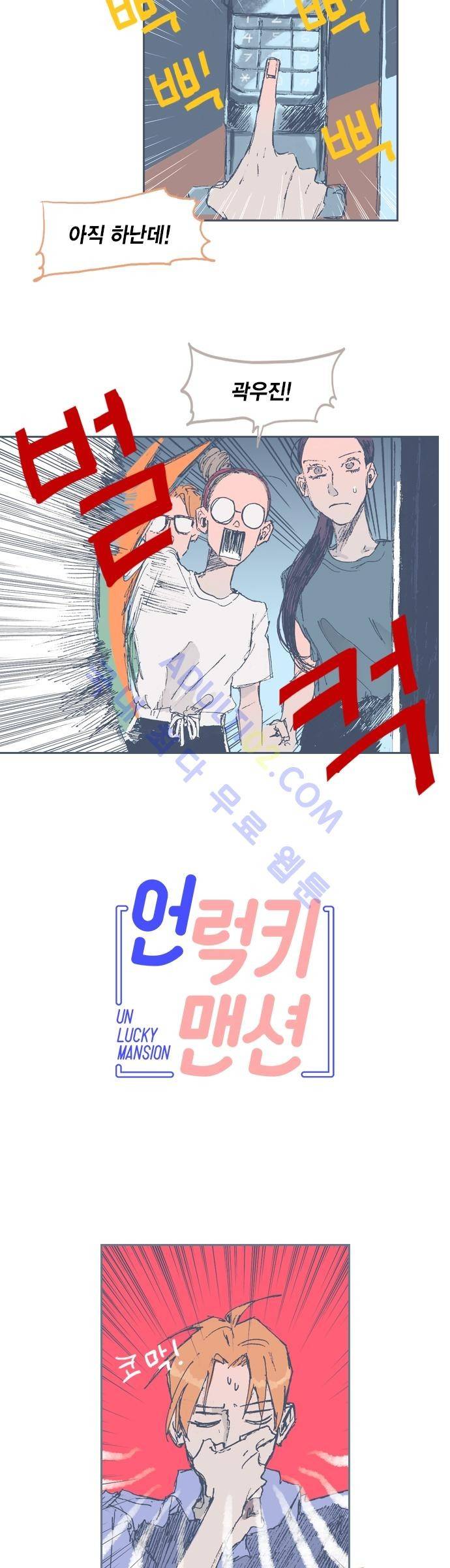 언럭키맨션 14화 2