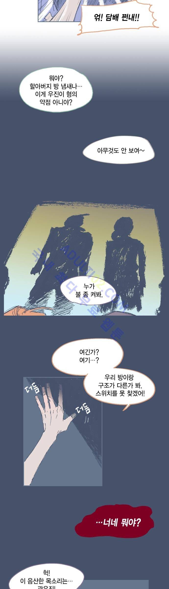 언럭키맨션 14화 3