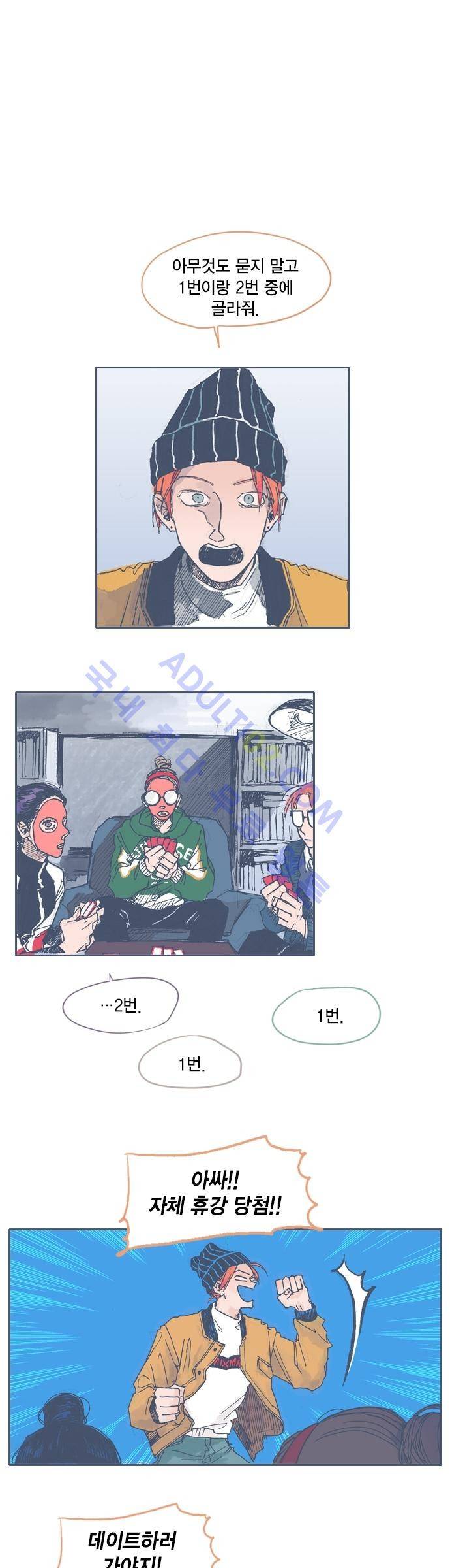 언럭키맨션 23화 1