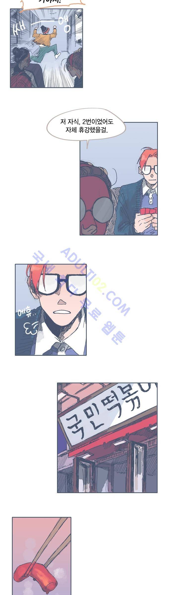 언럭키맨션 23화 2