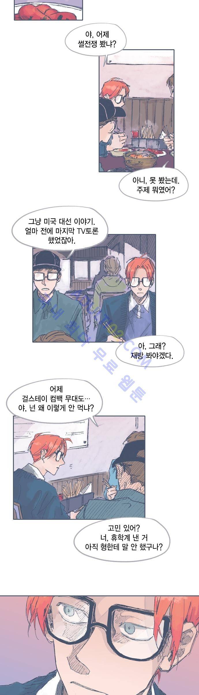 언럭키맨션 23화 3